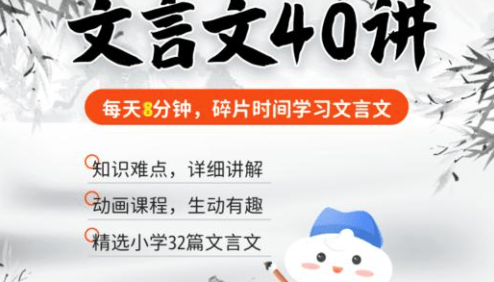 【云舒写大语文】云舒写小学必考文言文40讲视频课程