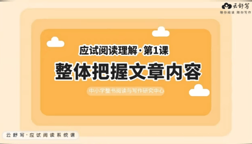 【云舒写大语文】云舒写初一语文单篇应试阅读理解