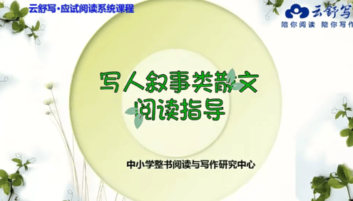 【云舒写大语文】云舒写初三语文单篇应试阅读理解