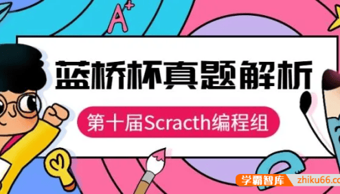 最新蓝桥杯少儿编程历年考试题合集(Scratch)PDF文档