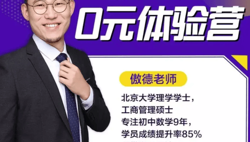 【傲德、黄炜双师课】初三数学满分冲刺课程(九年级)