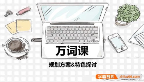 《苏楠楠万词课》背10000个单词竟然如此简单