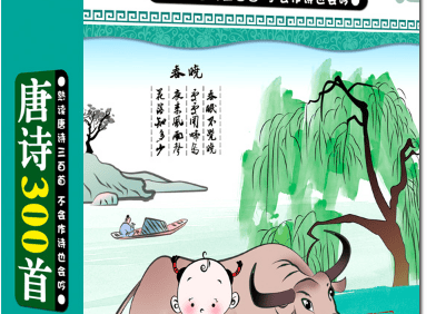 唐诗三百首儿童动画《唐诗300首儿童唱游动画视频版》