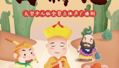 狮子老爸四大名著《西游记》国学经典神话儿童广播剧全集mp3音频