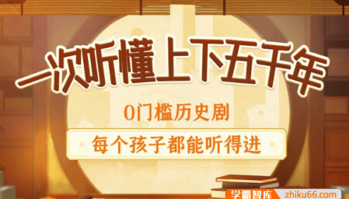 狮子老爸儿童历史故事广播剧《上下五千年:秒懂中国史》全668集mp3音频