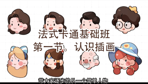 【阿妹艺术】马戏团的乌鸭法式插画2022年基础班+进阶班