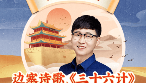 姜天一《姜小Q闯边塞》全155集mp3音频课程,讲给孩子的边塞诗歌、三十六计与孙子兵法