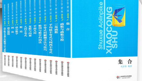 小蓝本(高中卷)数学奥林匹克小丛书小蓝皮书1-14全套PDF电子版