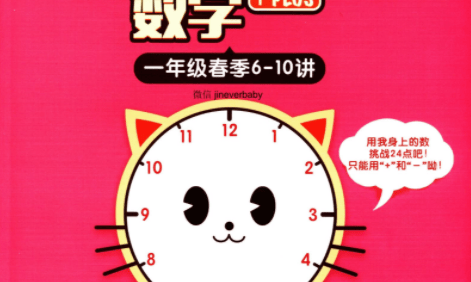 【摩比课堂】小学一年级数学春季综合素养班