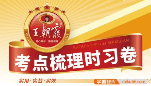 《王朝霞考点实时梳理卷》小学语文1-6年级下册期中期末真题(小学同步单元测试)