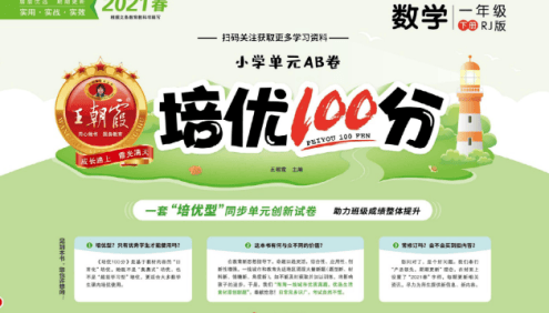 王朝霞培优100分小学1~6年级下册语文数学英语三科人教版(培优同步单元试卷)