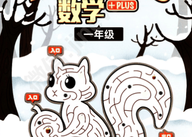 【摩比课堂】小学一年级数学寒假综合素养班