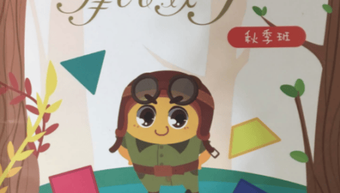 【摩比课堂】幼升小数学思维课程-幼儿园大班秋季班