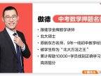 【傲德数学】傲德初二数学全年班直播辅导班(含PDF电子讲义)