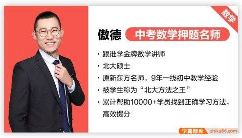 【傲德数学】傲德初一数学全年班直播辅导班(含PDF电子讲义)