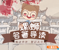 【螺蛳教育】初中必读名著导读《海底两万里》名著考点详解视频课程