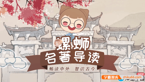 【螺蛳教育】初中必读名著导读《海底两万里》名著考点详解视频课程