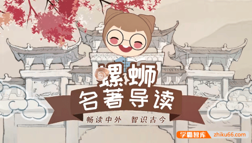 【螺蛳教育】初中中考语文必读名著《艾青诗选》精讲视频课程