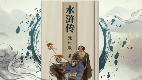 【螺蛳教育】初中必读名著导读《水浒传》名著考点详解视频课程