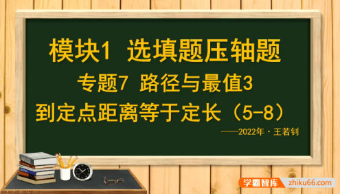 【王若钊数学】王若钊初三中考数学《核心考点》全精讲视频课程-2022秋季