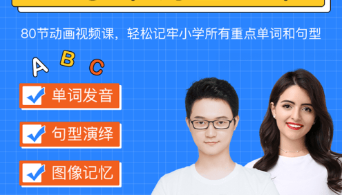 《小学单词读得准记得牢》80节动画视频课,轻松记牢小学所有重点单词和句型