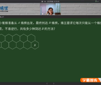 【蘑菇培优】小学三年级数学2021暑期卓越班视频课程