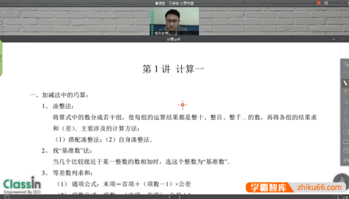 【蘑菇培优】小学三年级数学专题课(计算、应用题综合)