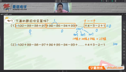 【蘑菇培优】小学一年级数学2021春季卓越班视频课程