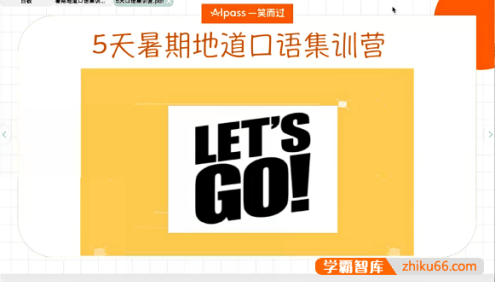 【周思成英语】周思成地道英语口语集训营2022暑期班