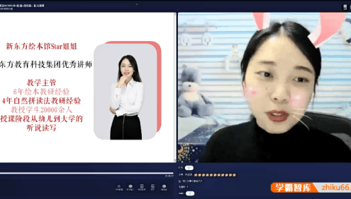 新东方绘本馆Star姐姐自然拼读初级中级班