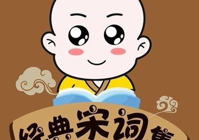 儿童学宋词-宋词朗诵共84首mp3音频