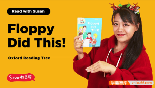 【Susan启蒙英语系列】Susan教英语-牛津树家庭版(1-3阶)