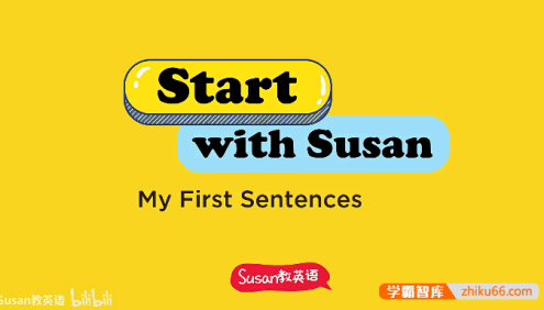 【Susan启蒙英语系列】Start With Susan开口神器-让孩子开口学英语