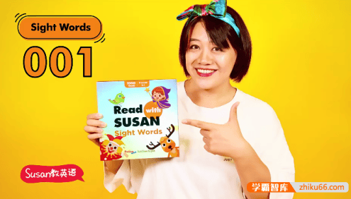 【Susan启蒙英语系列】Susan高频词Sight Words 220集视频+音频课程