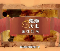 【螺蛳教育】螺蛳历史高中历史(必修)教材同步动画视频课程