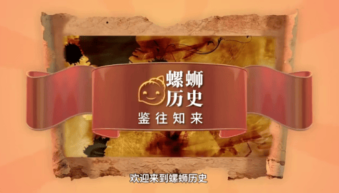 【螺蛳教育】螺蛳历史高中历史(必修)教材同步动画视频课程