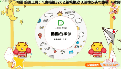 【大鹏教育】小鹏美术预科教程视频课程