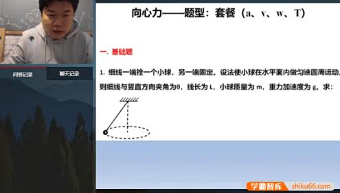 【柴森物理】柴森高一物理2021年寒假系统班