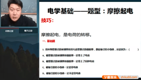 【柴森物理】柴森高二物理2021年秋季系统班