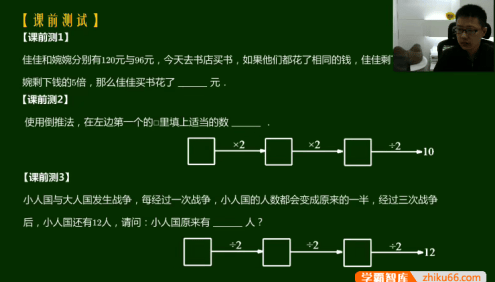 【孙佳俊数学】孙佳俊小学三年级奥数寒假超常班