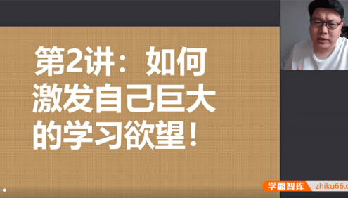 《柴森学霸提分经验》柴森·学习方法课-提分经验