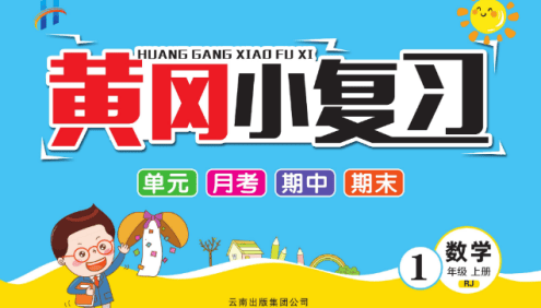 《黄冈小复习》小学1-6年级全册语文+数学+英语+科学+道法PDF文档