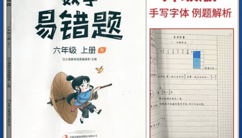 人教版数学1-6年级全册《汉之简黄冈数学易错题》合集12册PDF文档