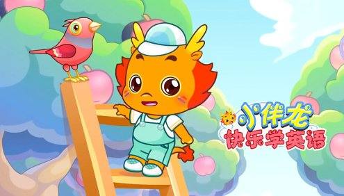 儿童英语启蒙26个英文字母动画《小伴龙快乐学英语》全26集