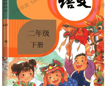 233网校小学二年级语文上下册同步视频课程(人教版)共152讲