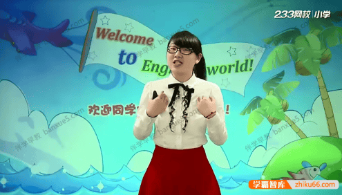 233网校《人教新起点小学英语一年级上下册》视频课程全62集