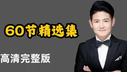 抖音厉老师60节精选直播回放课(小学数学思维课)