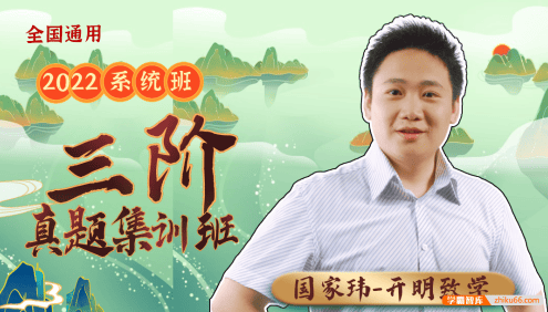 【国家玮语文】2022年国家玮高三高考语文第三阶段复习课程