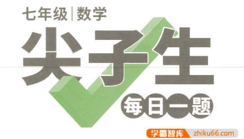 2022版万唯初中数学尖子生每日一题练习册(适用于初中7-9年级)