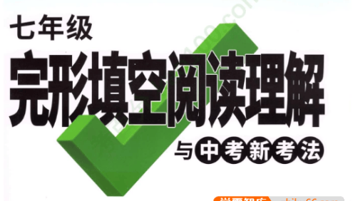 《万唯初一英语完形填空阅读理解》七年级英语